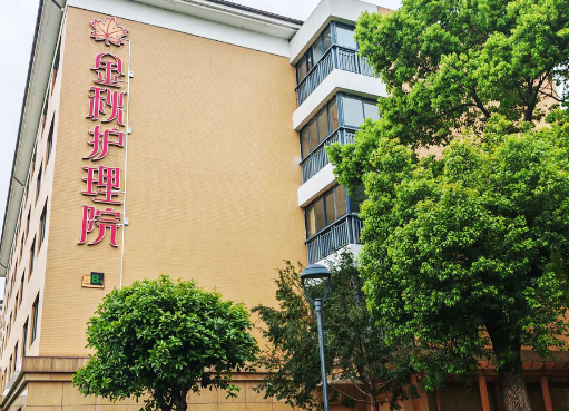 杭州市西湖区中风康复与照护参考：杭州金秋护理院医养服务解析